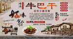 牛干巴