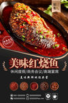 美味红烧鱼 