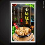 烧麦