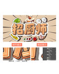 厨师