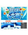 蓝球