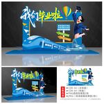 毕业季
