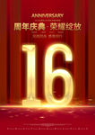 16周年