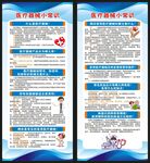 医疗器械安全宣传周展架