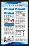 卫生监督协管知识海报