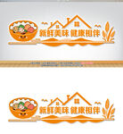 餐厅文化墙