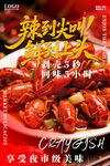 小龙虾海报