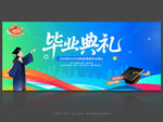 毕业典礼