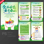 食品安全