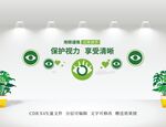 爱眼护眼文化墙