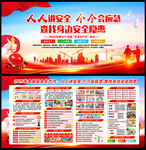 2025安全生产月