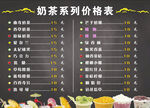 奶茶价目表