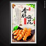 麻花