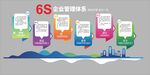 6s企业管理体系