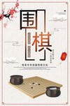 围棋