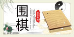 围棋