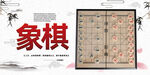 象棋