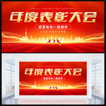表彰大会