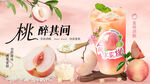 蜜桃酒酿