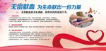 无偿献血