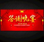 答谢会