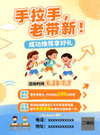 手拉手老带新营销活动海报