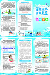 预防溺水