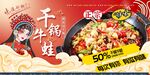 麻辣干锅牛蛙促销海报