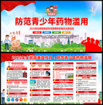 全民禁毒宣传月
