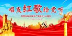 唱红歌比赛 