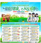 老年健康宣传周