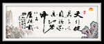 天行健 字画