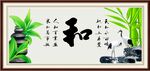 和字画