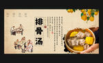 排骨汤