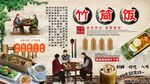 竹筒饭背景墙
