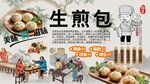 生煎包背景墙