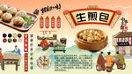 生煎包背景墙