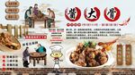 酱大骨背景墙