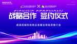 战略合作 签约仪式