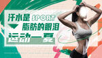 运动女性健身房激励展板