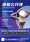 健身房康复公开课宣传海报