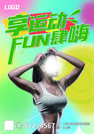 活力女性畅享运动时刻健身房宣传
