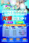 2025暑期少儿游泳班招生