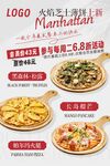 披萨上新海报