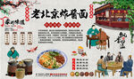 老北京炸酱面