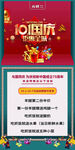 10周年庆典活动宣传海报