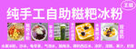 纯手工自助糍粑冰粉