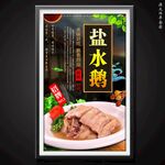 盐水鹅