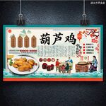 葫芦鸡