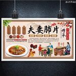 夫妻肺片